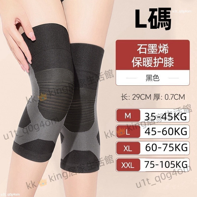 石墨烯保暖護膝, 1個, 護膝L碼(45~60KG）