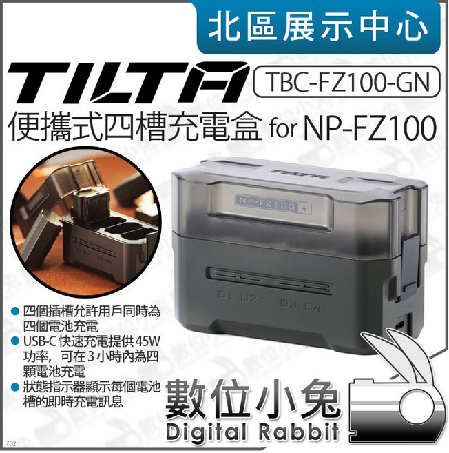 TILTA TBC-FZ100-GN NP-FZ100 四槽便攜式充電盒, 1個