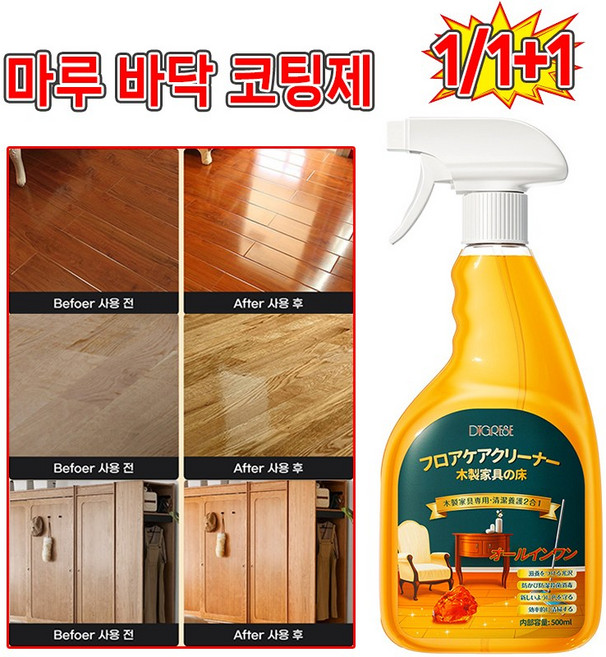 [일본기술] 1/1+1 마루 바닥 강화 코팅제 목재 가구 스크래치 제거 왁스 나무 바닥 광택복원제, 1개