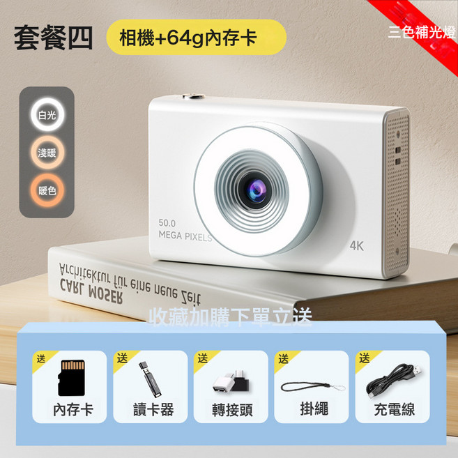 新款學生數碼相機入門級復古老式數碼照相機高清小型便捷式CC, 1個, 白色+64G內存卡:1個