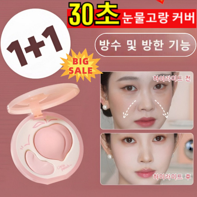 (방수방한)30초 눈물고랑 커버 더블 컬러 하이라이터 팔레트|눈물고랑 얼굴의 꺼짐 보정|얼굴 하이라이트, 핑크*3