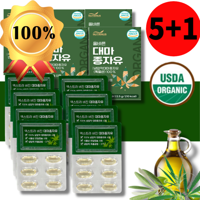 독일산 대마종자유 식약청인증 캡슐 냉압착 오일 엑스트라 버전 버진 버지니아 순도100 대마 유 기 름, 1개