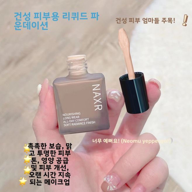 피부 보호 지속력 좋은 파운데이션 리퀴드 밝고 커버력 좋은 크림 피부 작은 사각 병 땀 방지 방수 보습 지워지지 않는 지속력 칙칙하지 않음, 01#내추럴, 2개