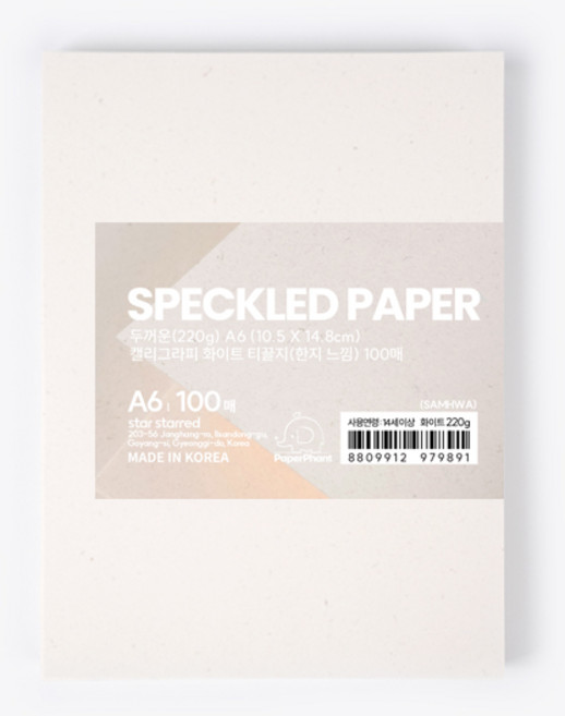 PaperPhant 두꺼운(220g) A6 (10..5 X 14.8cm) 캘리그라피 화이트 티끌지(한지 느낌), 100매
