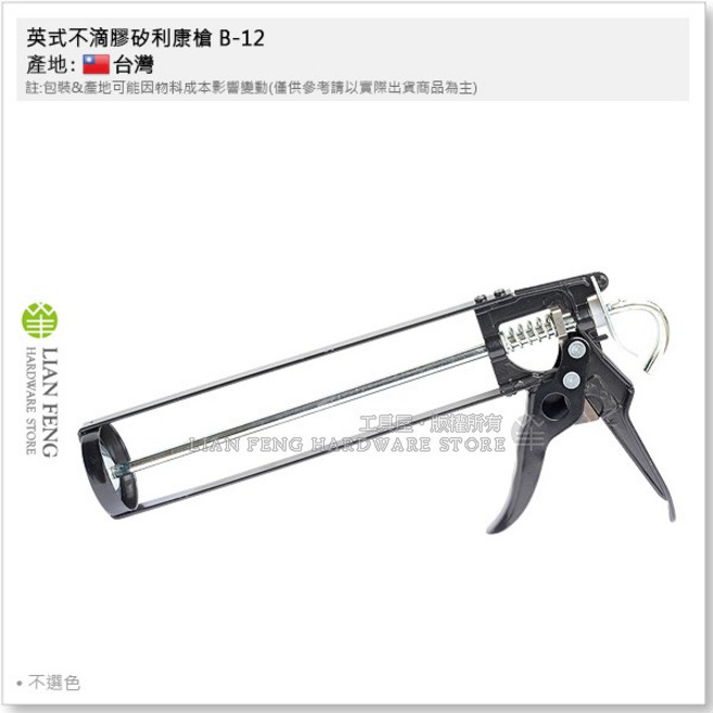 工具屋 英式不滴膠矽利康槍 B-12 黑架式付刀 掛勾設計 超硬骨架, 1個