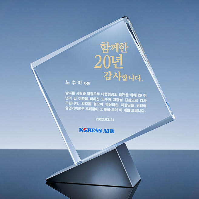 크리스탈 감사패 상패제작 부모님감사패 기업상패 행사용품 전역패 기념패 공로패 교회상패 퇴직패, 32번 (DJ035)