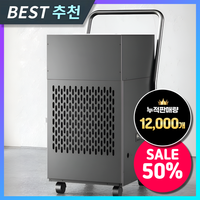 송월테크 고성능 산업용제습기 업소용 대용량 대형 공업용 이동식 공장 지하 창고 매장, [A.기본형] 90L