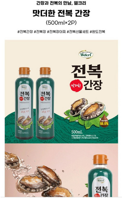 전복간장 (완도) 한국산 500ml 3개
