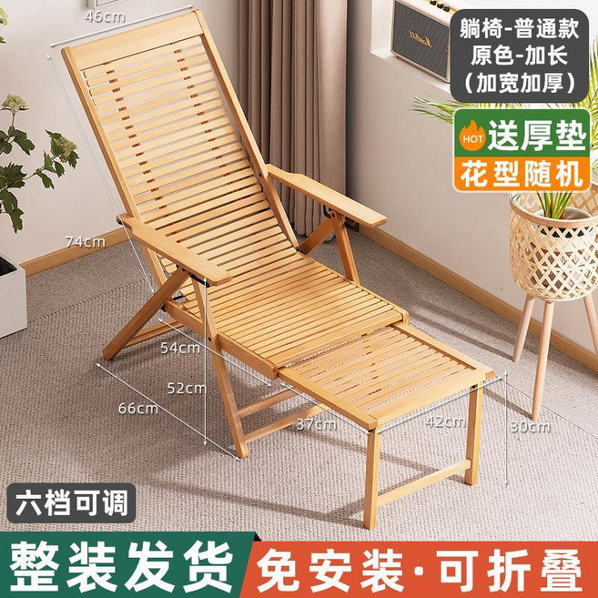 經典款加寬加厚原色躺椅，可折疊免安裝，三檔可調, 厚棉墊】躺椅-普通款原色加長（加寬加厚）, 1個