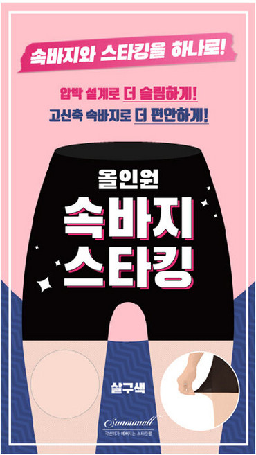 선미몰 속바지 살구 스타킹