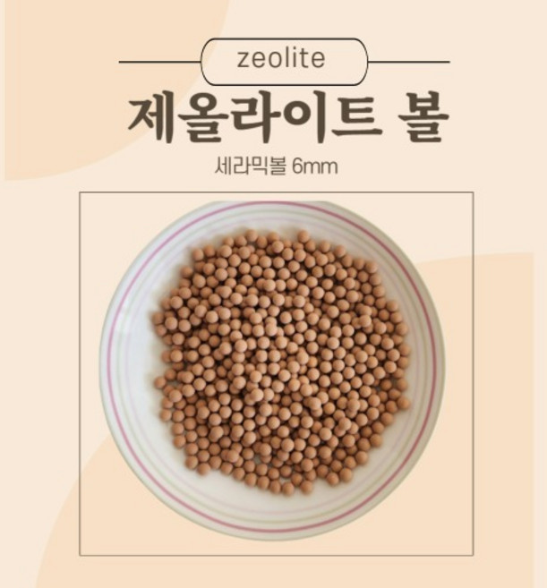 제올라이트 세라믹볼 천연 가습 제습 탈취제 6mm 2kg, 1개