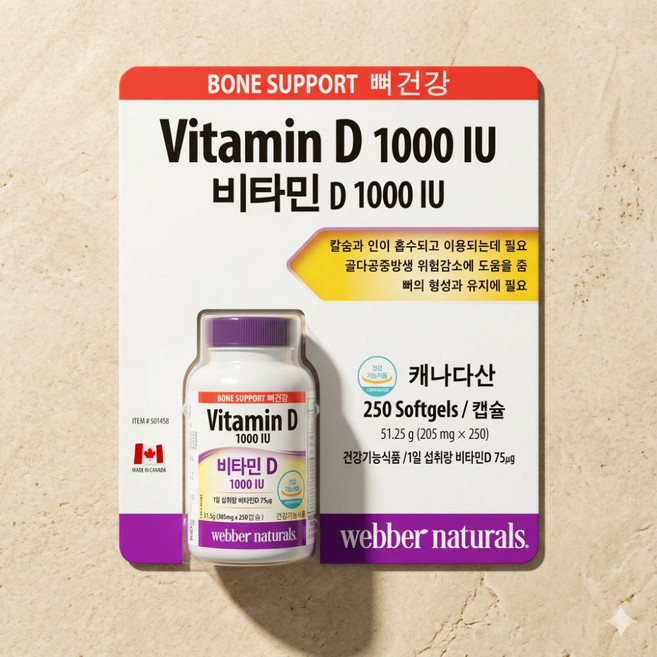 코스트코 웨버 네추럴 비타민D 1000 IU 205mg 250캡슐 캐나다산, 250회분, 1개