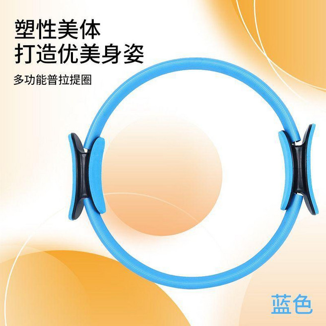 多功能普拉提圈 阻力圈, 藍色 基礎款-15kg阻力 抗阻鍛鍊,直徑38*40cm+45磅, 1個