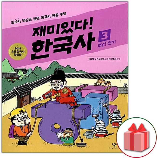 재미있다 한국사 3