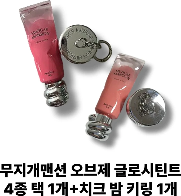 무지개맨션 오브제 글로시틴트+치크밤 세트 착색 글로스 틴트, 1개, 그레이프드롭+포도밤 - 쿠팡