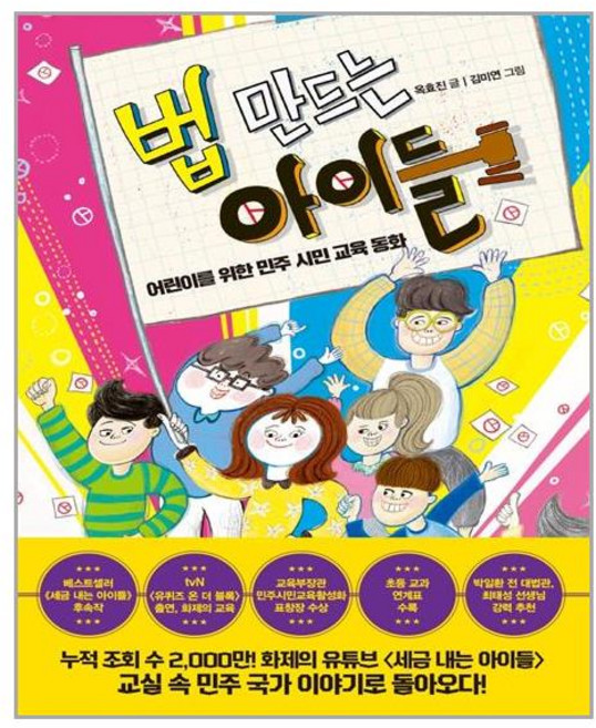 한국경제신문 법 만드는 아이들 (마스크제공), 단품