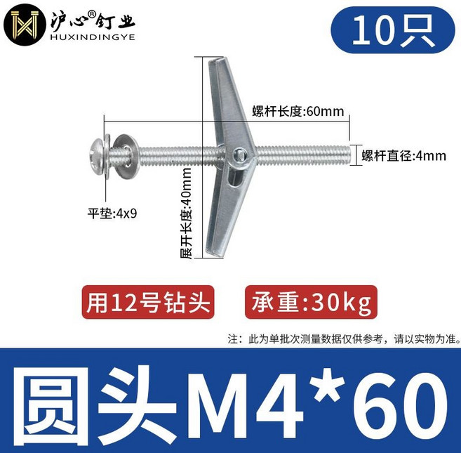 滬心 飛機膨脹螺絲 M8單管, 1個, 圓頭M4*60【10只】
