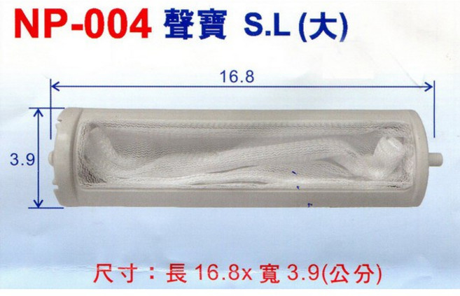 聲寶牌 洗衣機棉絮濾網 NP-004 (3入/組), 1個