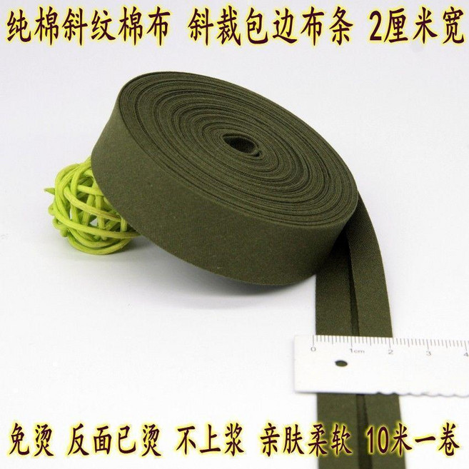 純棉包邊布條 柔軟親膚