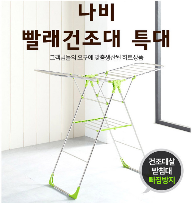 리빙홈데코 나비 빨래 건조대 특대 베란다용 빨랫대 원룸 거실용, 1개