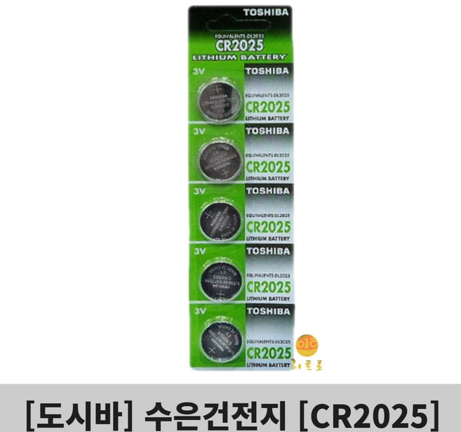 [도시바] 수은건전지 [CR2025][3V] / 3V, 2개