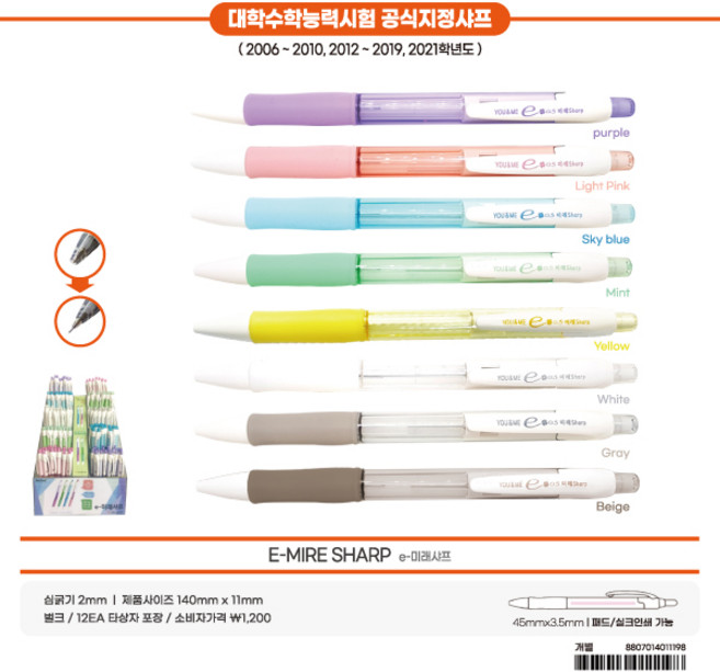 유미 e미래샤프 2022년 수능샤프, 하늘