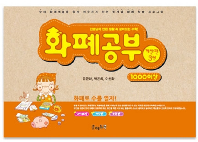 화폐공부 계산편3