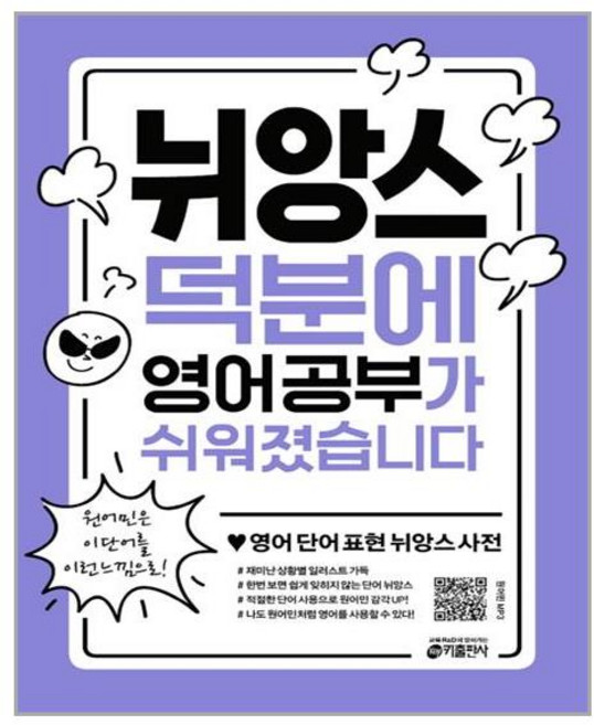 뉘앙스 덕분에 영어 공부가 쉬워졌습니다, 상세 설명 참조