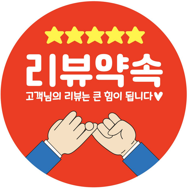 별다섯 리뷰약속 스티커 1000매 원형 40mm, 다홍(scarlet), 1000장