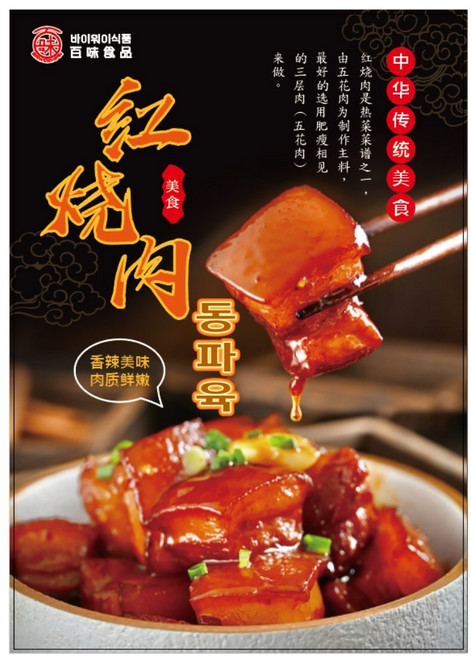 동파육(훙쏘러우), 200ml