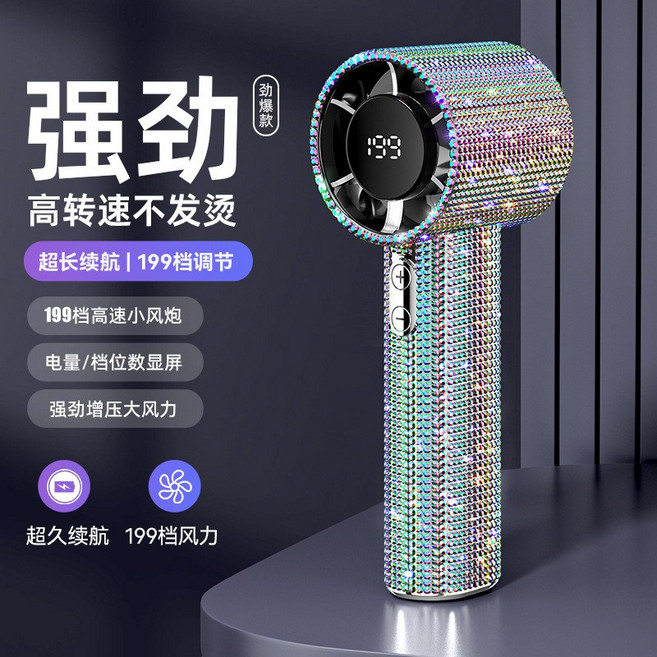 2026新款鑽石手持風扇S5數顯滿鑽戶外渦輪暴力高速迷你小風扇, 55*156*54mm, 彩鑽
