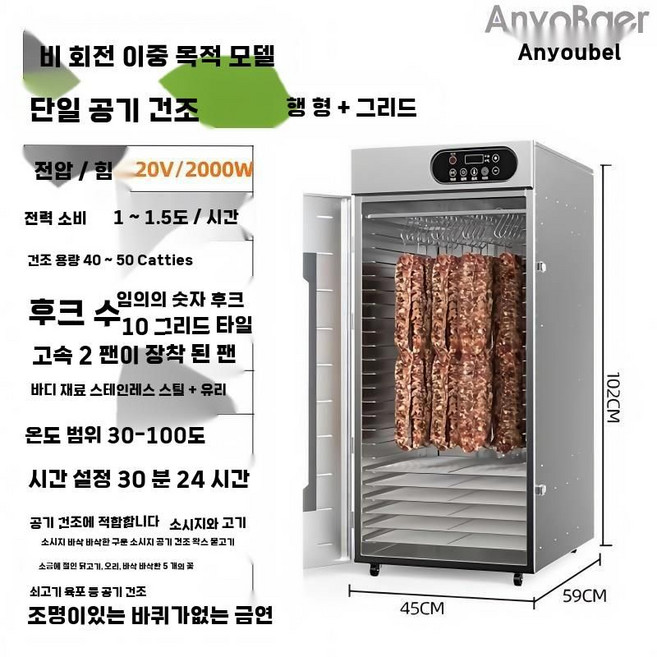 고기 숙성 냉장고 저온 드라이에이징 토핑 숙성고 스테이크 레스토랑, 3. 일반(20-25kg)+10메쉬