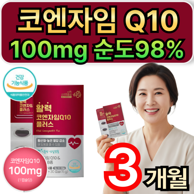 코엔자임Q10 순도98% 종근당 코엔자임큐텐 100mg 플러스 / 9개 구매시 여에스더 코큐텐 컴플렉스 증정, 3개, 30정
