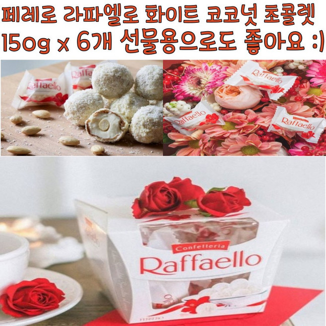 페레로 라파엘로 화이트 코코넛 알몬드 초콜릿, 150g, 6개