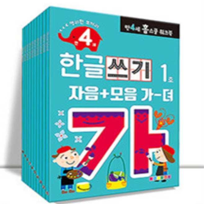 해솔 홈스쿨워크북 4세 한글쓰기 10권세트 방과후교재