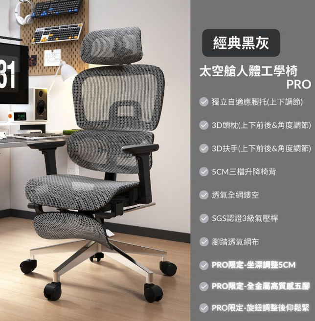 Cost&Design 太空艙人體工學椅 PRO, 現貨-PRO經典黑灰(優質材料21KG)