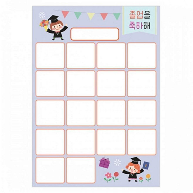 만들기대장 [만들기대장] 롤링페이퍼-졸업, 1개