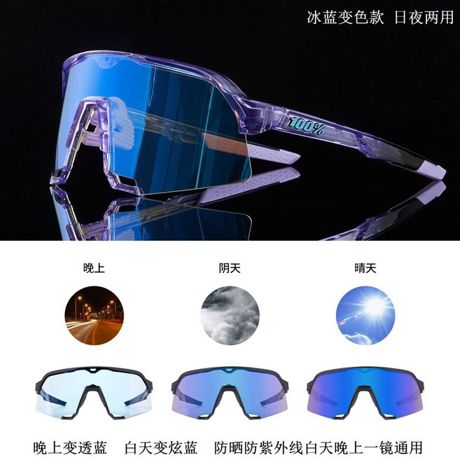 100프로 고글 사이클링 안경 자전거 스포츠 편광 러닝 보호 변색 도로 달리기 마라톤 모래, 크리스탈퍼플아이스블루변색, 1개