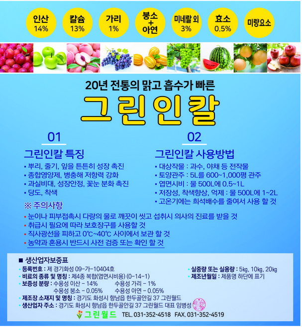 인산칼슘 인산가리 칼슘액체비료 키레이트 빠른흡수 억제 비대 영양제 20kg, 1개, 20L