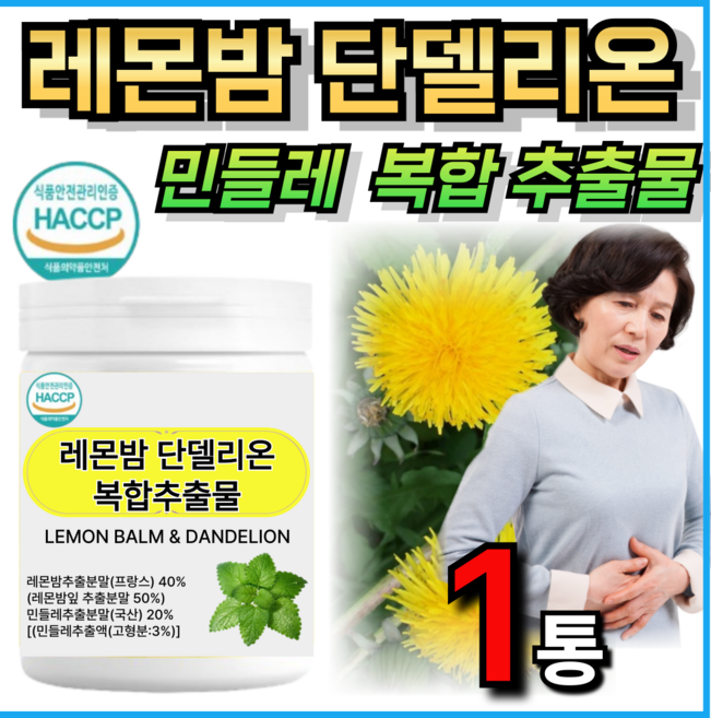 레몬밤 단델리온추출물 분말 가루 HACCP인증 파우더 레몬밤 복합추출물 모랑가잎 녹차추출분말 클로렐라 민들레 레몬밤잎 휘게라이프 밀들레, 1개, 40회분
