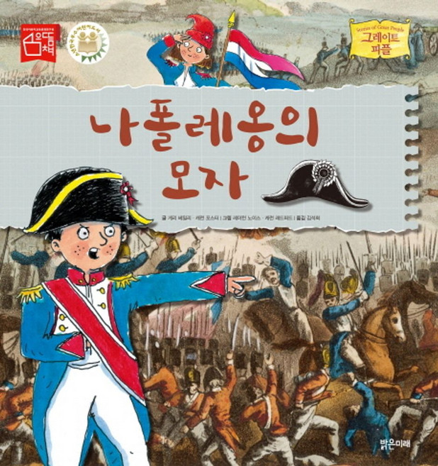 밝은미래 그레이트 피플 시리즈