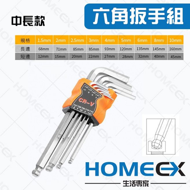 HOMECX 公制球型六角扳手組 9支組 CR-V鉻釩鋼, 1個, 中長款