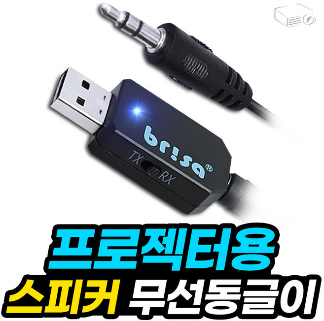 프로젝터매니아 프로젝터용 블루투스 스피커 동글이, 1개