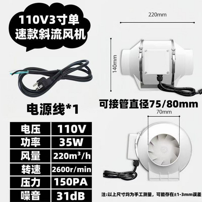 110V 5寸雙速遙控款斜流風機, 3寸（110v單速電源線款）, 3寸（110v單速電源線款）