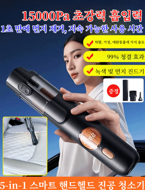 5in1 스마트 핸드헬드 진공 청소기 4in1 전자동 청결 효과가 좋다 롱래스팅 클린 청소도구 다기능 작고 휴대하기/편리하다/차량용전기, 디지털 현금