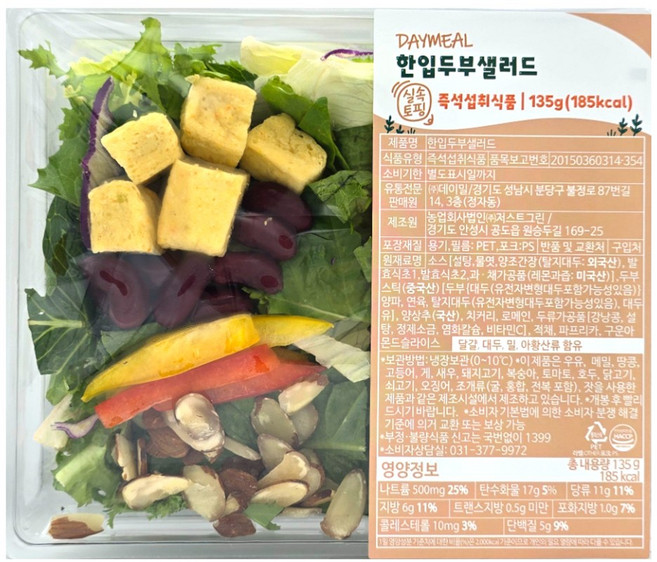 데이밀 실속토핑 샐러드 식단관리 한입두부, 5개, 135g