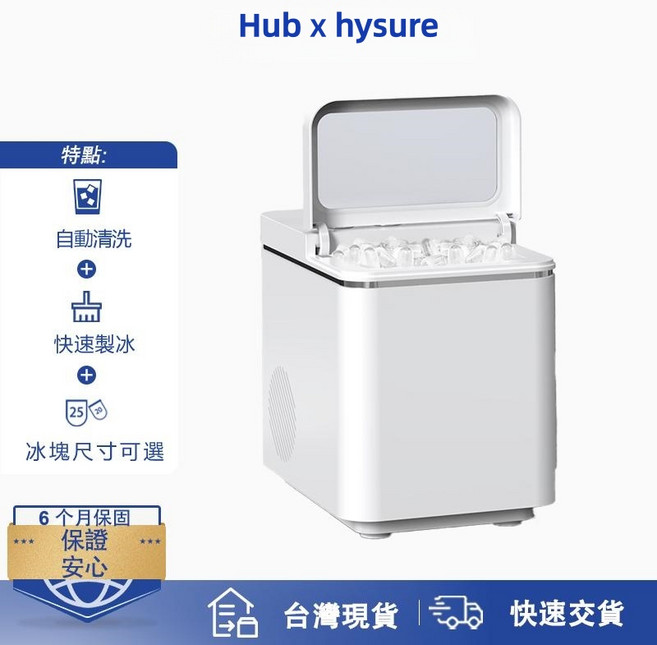 Hub x hysure 智能製冰機 6分鐘快速製冰 冰塊尺寸可選, ICY2