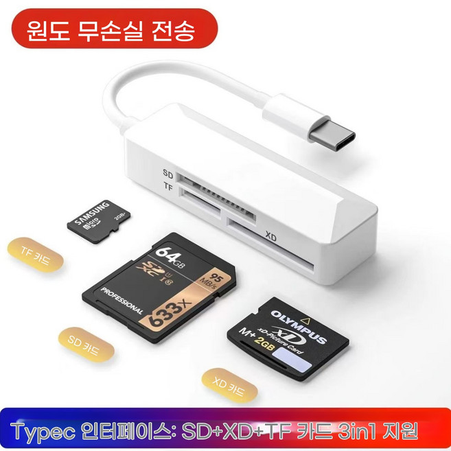 3 in 1 카드 리더 1 in Universal XD TFSD 카드 리더 USB C 고속 메모리 카드 리더 컨버터 랩탑
