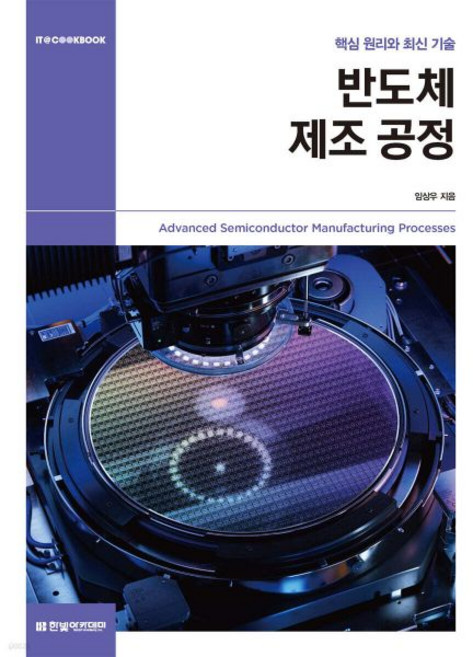 반도체 제조 공정