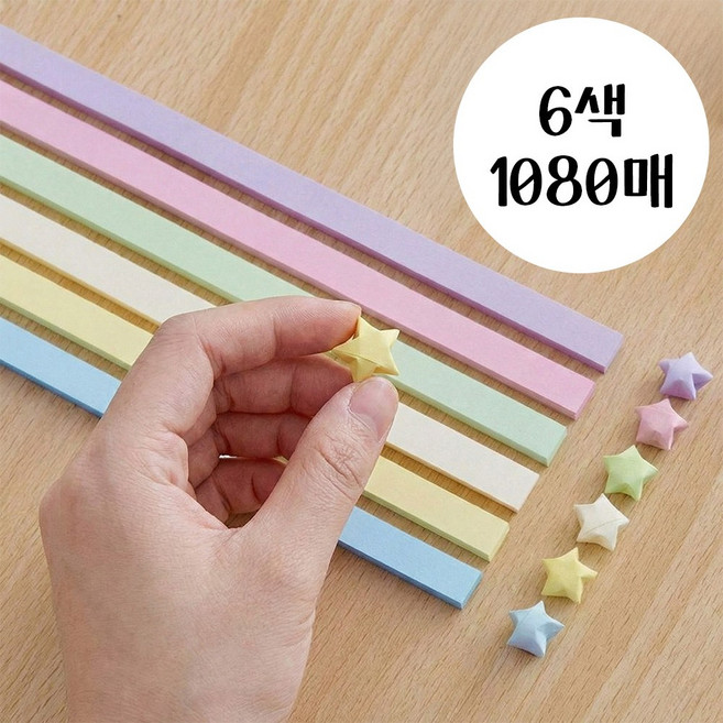 영바이브 별종이 별접기 종이, 1080개, 6색